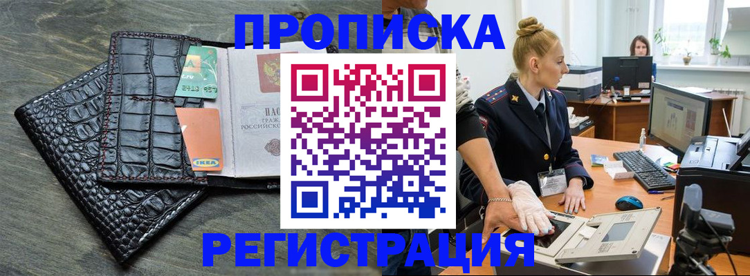 временная прописка в Губкинском
