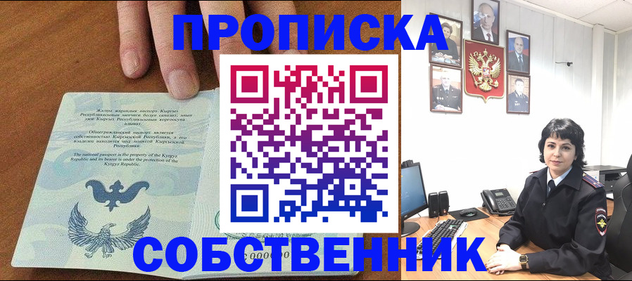 прописка регистрация в Губкинском
